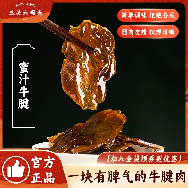 三关六码头温州瑞安特产蜜汁牛腱卤味零食真空包装酱卤牛肉干解馋