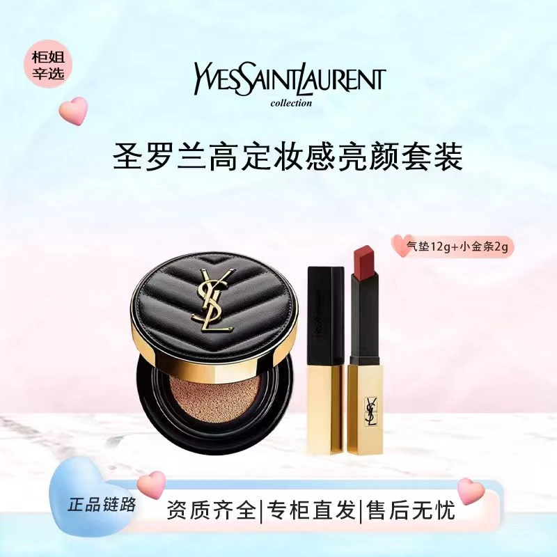 YSL/圣罗兰明彩轻垫粉底液B10/B20正装12g+圣罗兰口红2g套装