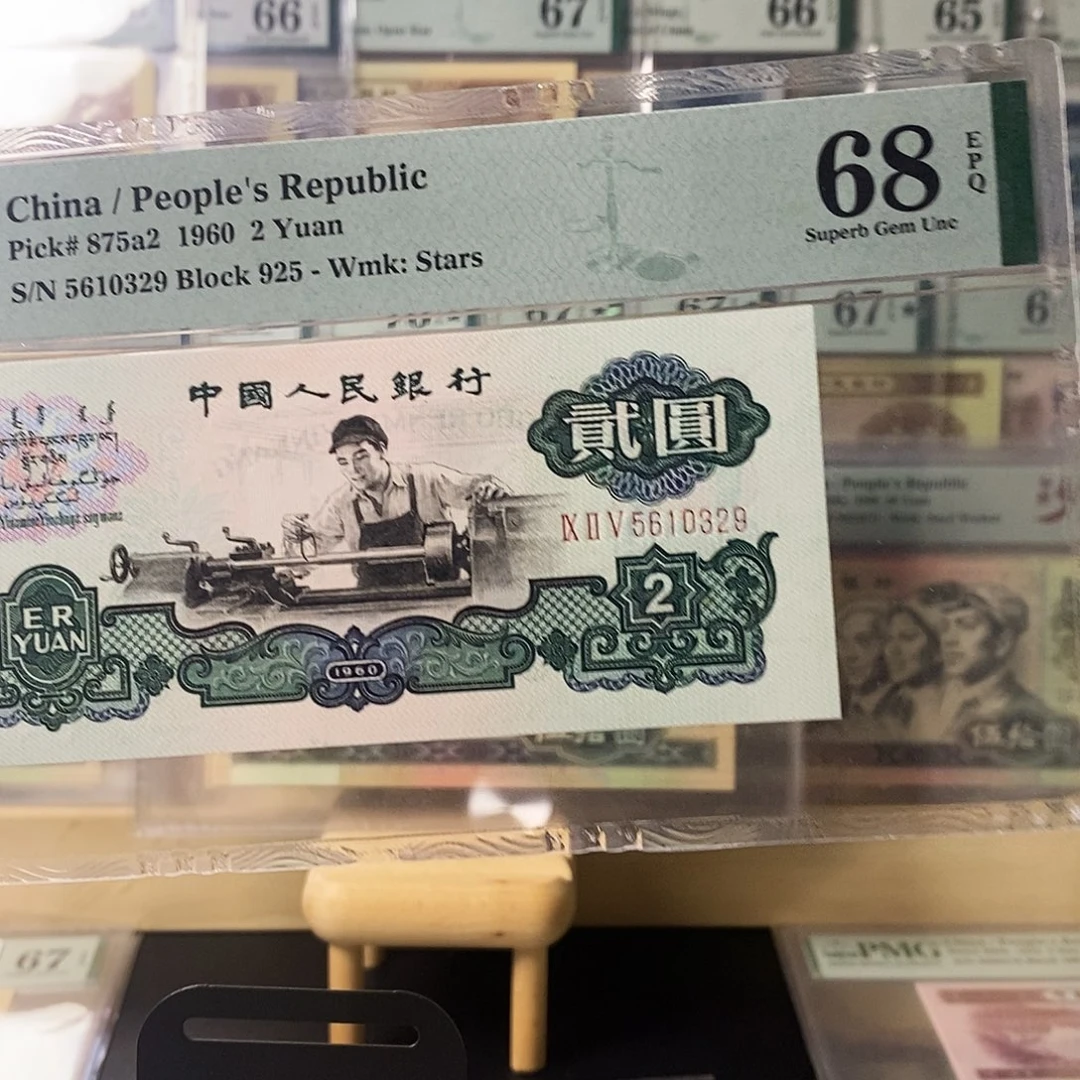 第三套人民币三版八珍五星车工无47尾9