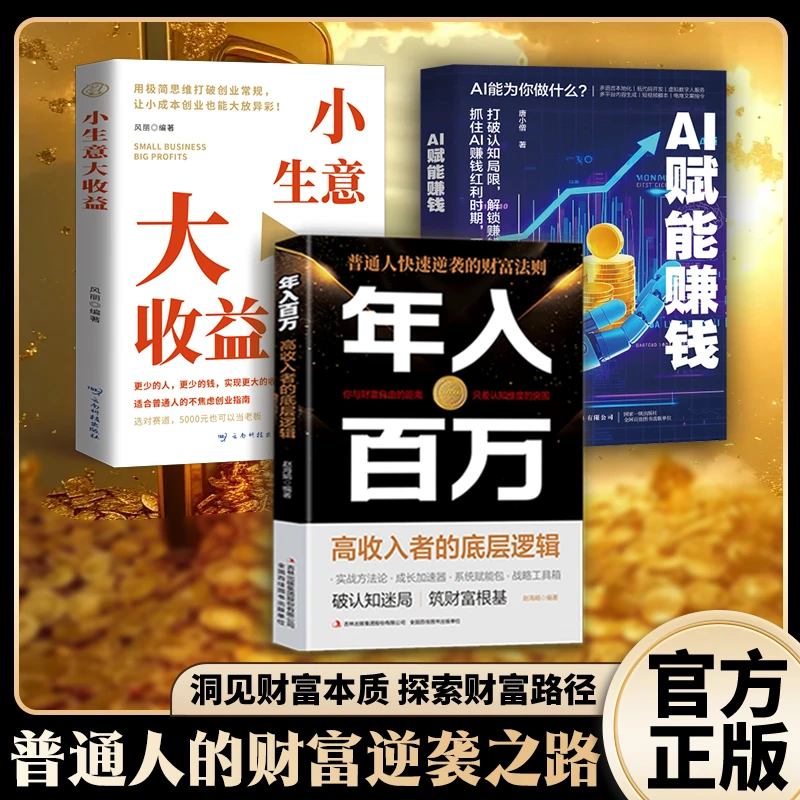 【AI赋能赚钱】赚钱攻略 人工智能时代财富变现指南 实现年入百万FL