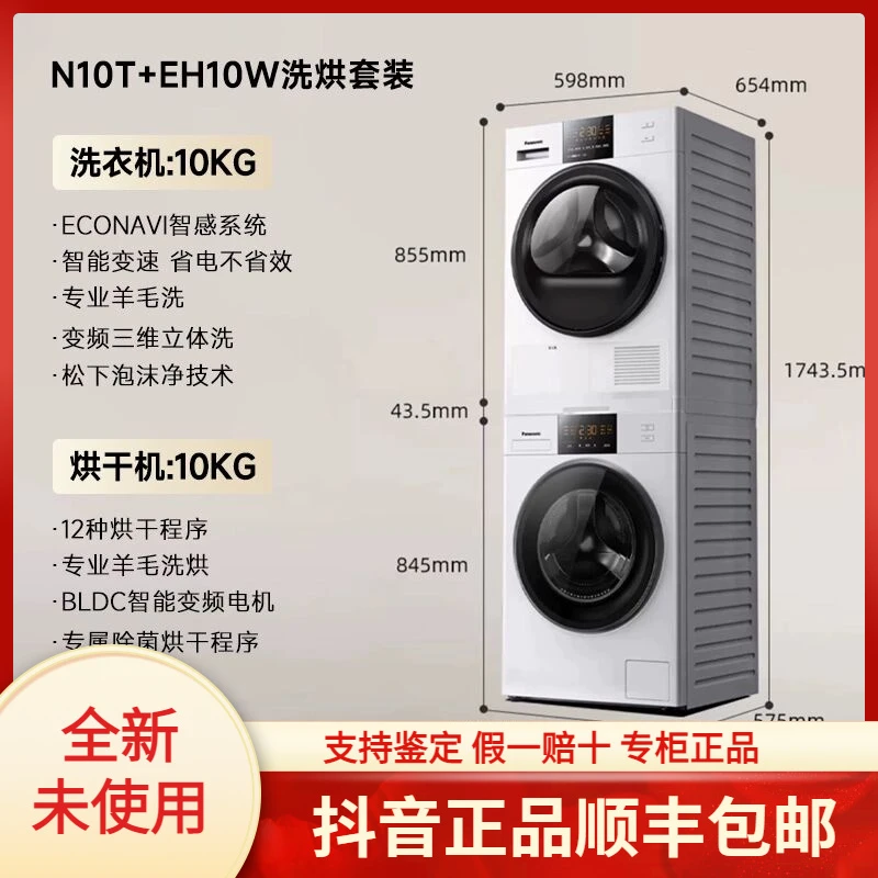 未拆封 Panasonic/松下 小家电洗烘套装10kg家用智能滚筒洗衣机干