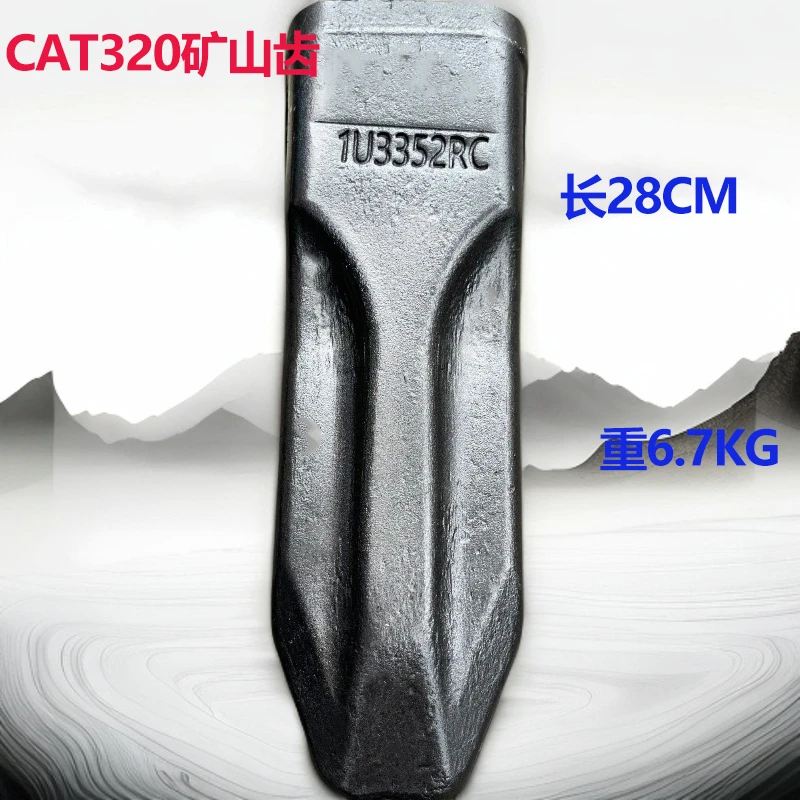 卡特320/323/柳工920/雷沃220/中联/徐工210专用矿山斗齿1U3352