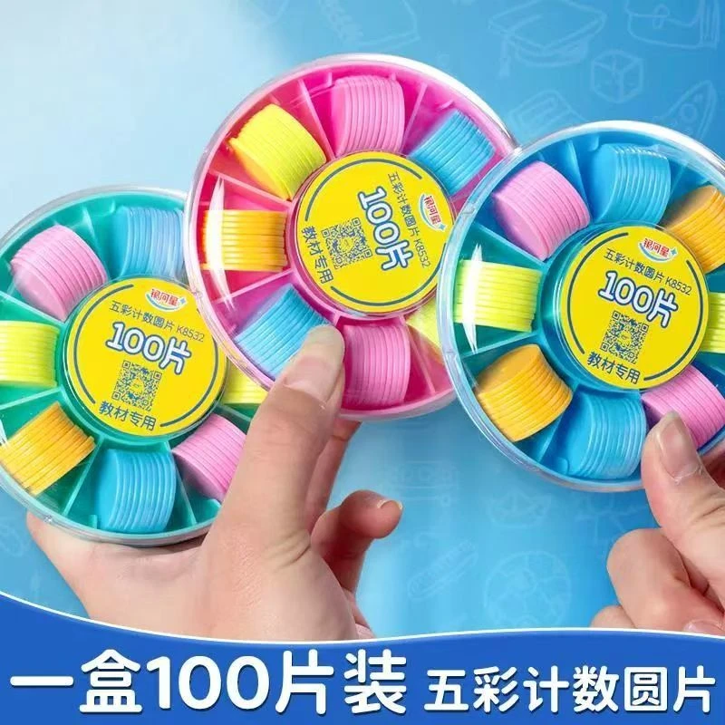幼儿园一年级计数小圆片圆片数学加减法儿童100教具学具