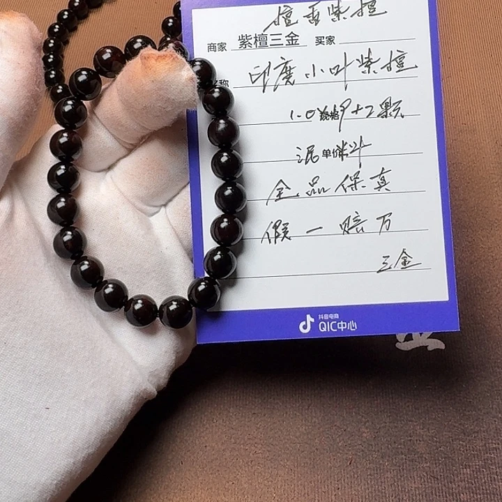 手串/手链小叶紫檀印度小叶紫檀1.0