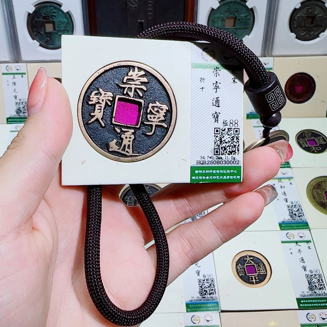 铜古泉收藏 崇宁通宝0002