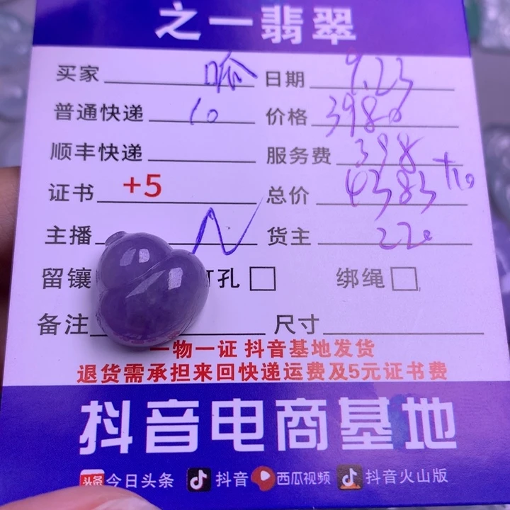 颈饰未镶嵌翡翠呱****.