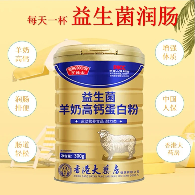 蛋白粉益生菌钙铁锌羊奶成人中老年高钙蛋白质粉早餐营养奶粉冲泡