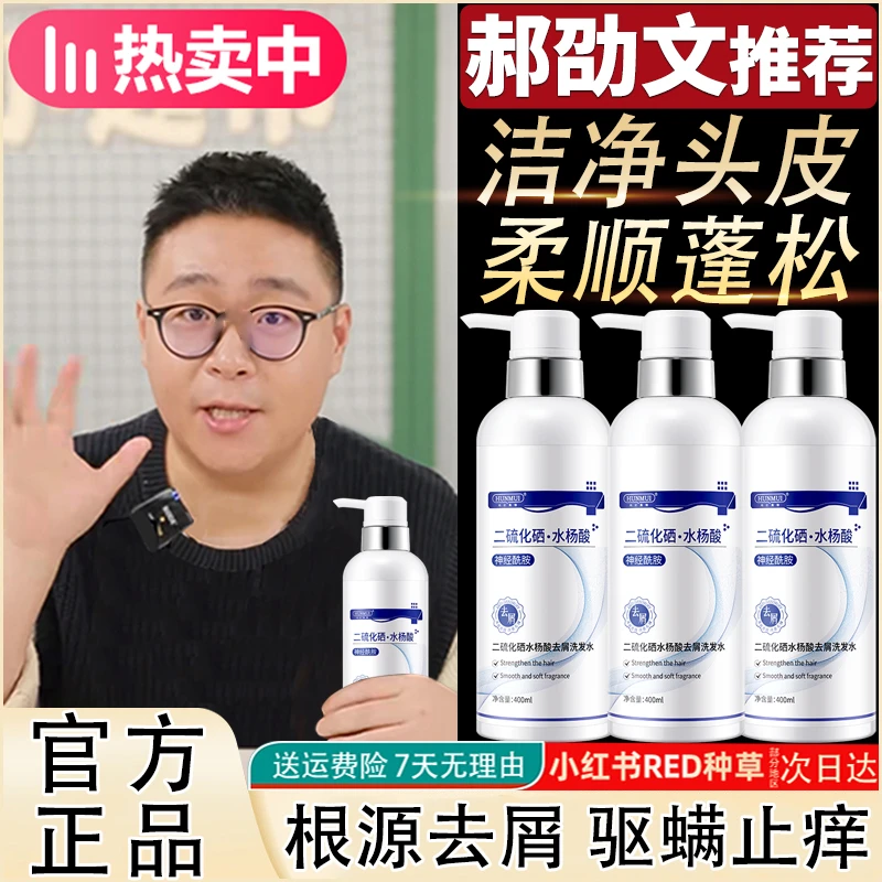 【东來&郝劭文推荐】二硫化硒洗发水去屑控油洗发膏止痒柔顺蓬松