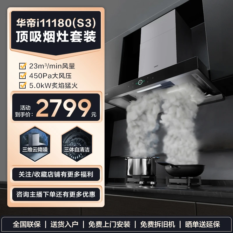 Vatti/华帝s3欧式抽油烟机智控ai排烟小型燃气套餐变频顶吸顶吸