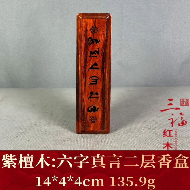 120620 六字真言二层香盒 紫檀木