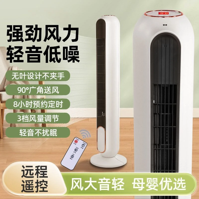 空调扇遥控冷暖两用塔扇无叶静音家用风扇节能立式落地扇礼立螺旋