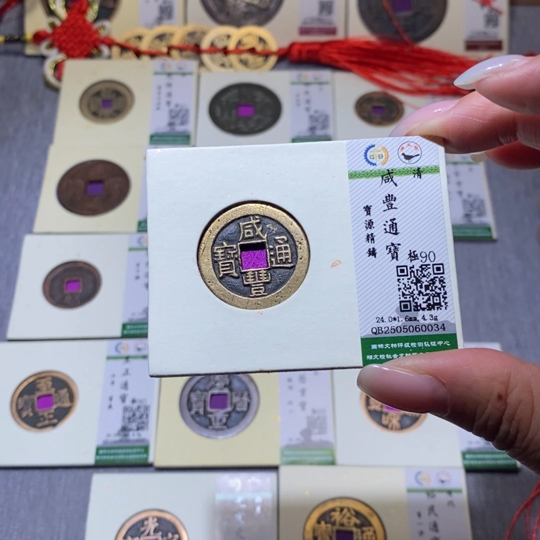【闪购商品】铜隆兴珍泉收藏咸丰0034