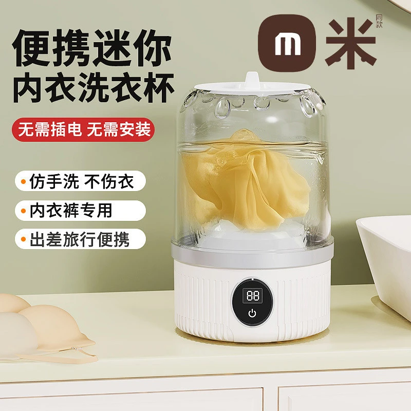 2025新款新款内衣迷你洗衣机内裤小型无线便携式洗袜机全自动小型