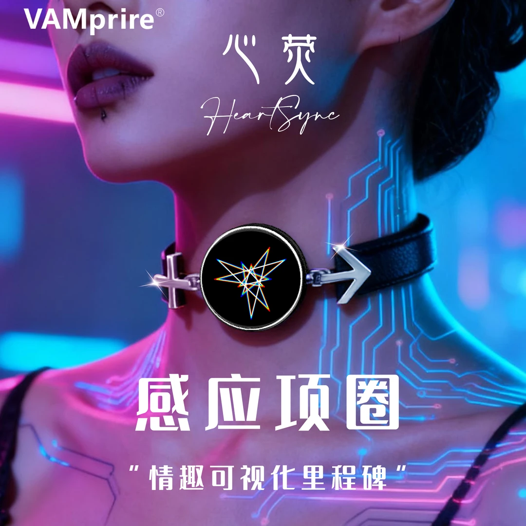 VAMprire心荧潮玩智能感应项圈屏显可远程链接真皮choker饰品