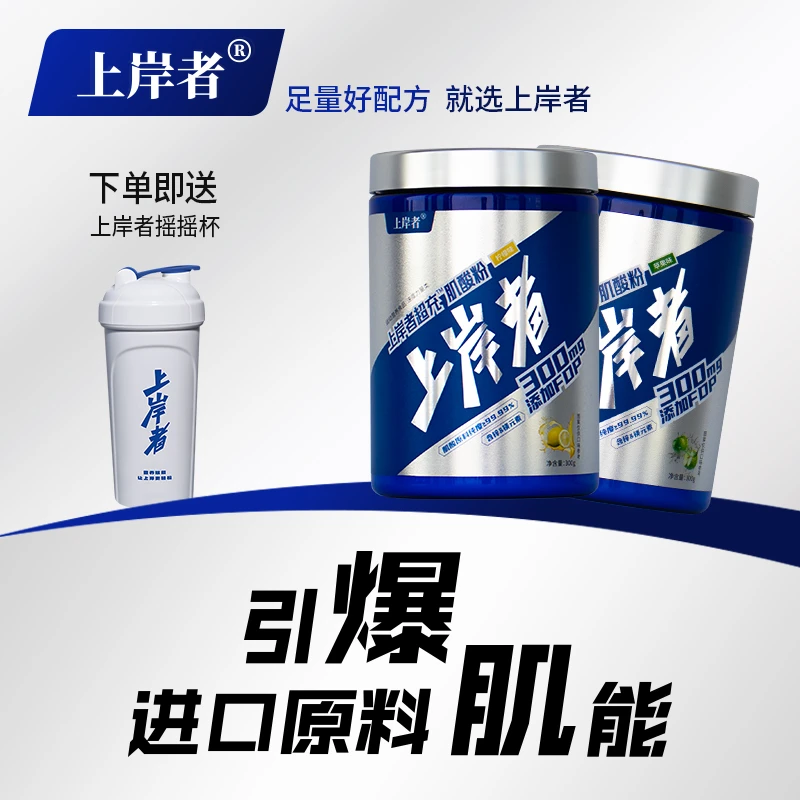 上岸者肌酸粉健身耐力爆发力一水非氮泵增肌粉一水肌酸推荐品牌