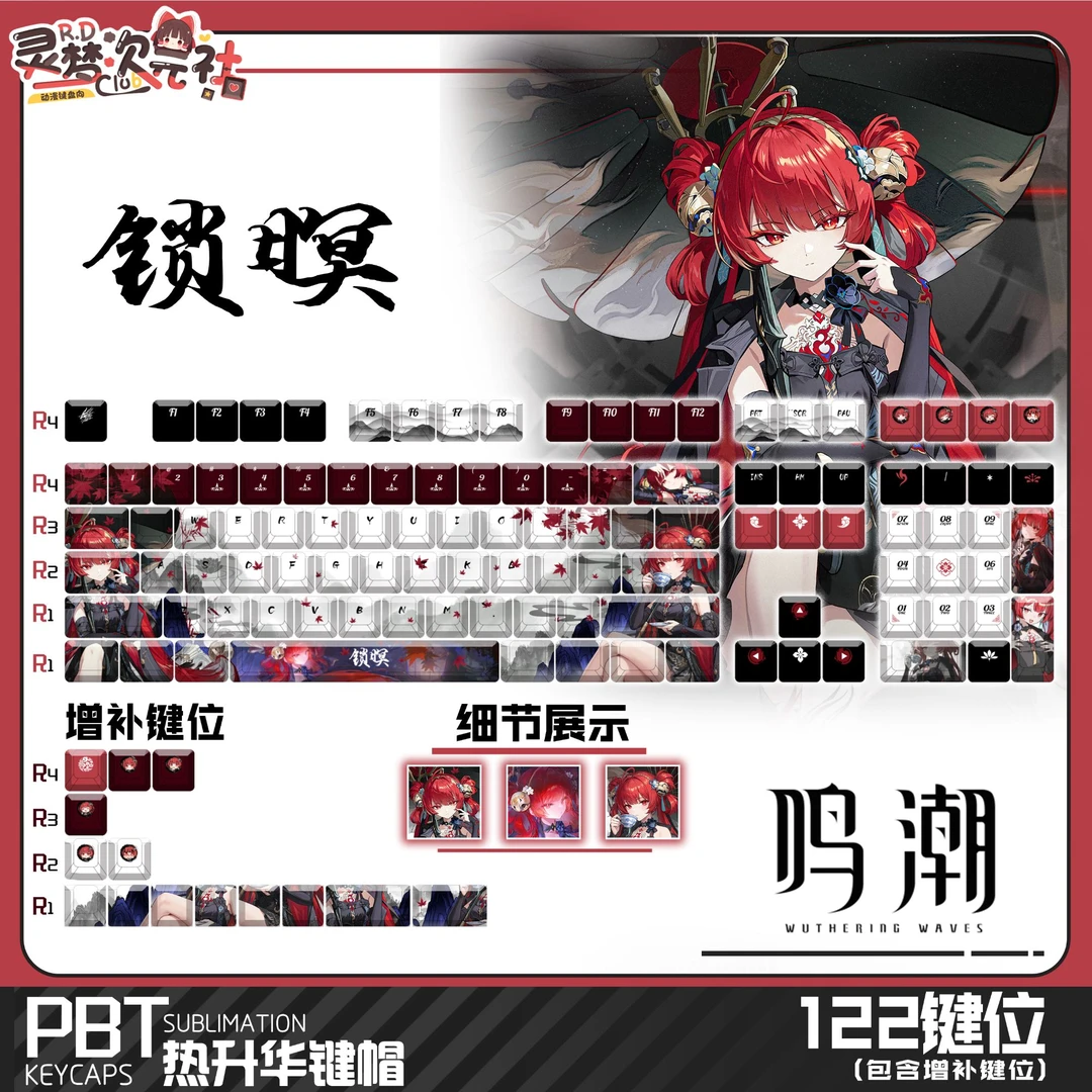灵梦次元社鸣潮锁暝正刻侧刻透光二次元动漫游戏键帽