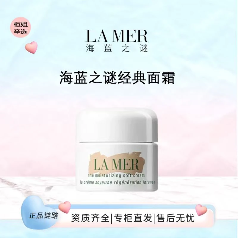 LA MER/海蓝之谜经典型精华面霜礼袋包装60ML