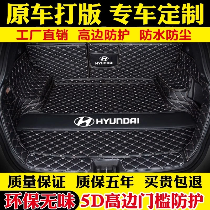 现代IX35IX25伊兰特菲斯塔朗领动沐飒途胜名图专用后备箱垫全包围