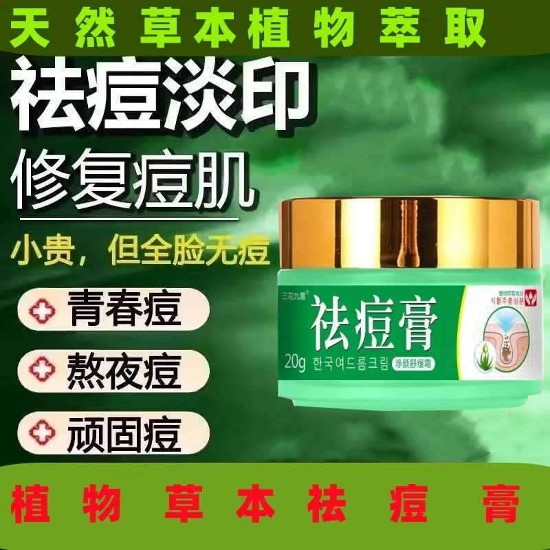 祛痘精华液淡化痘印痘坑青春痘黑头粉刺学生成人