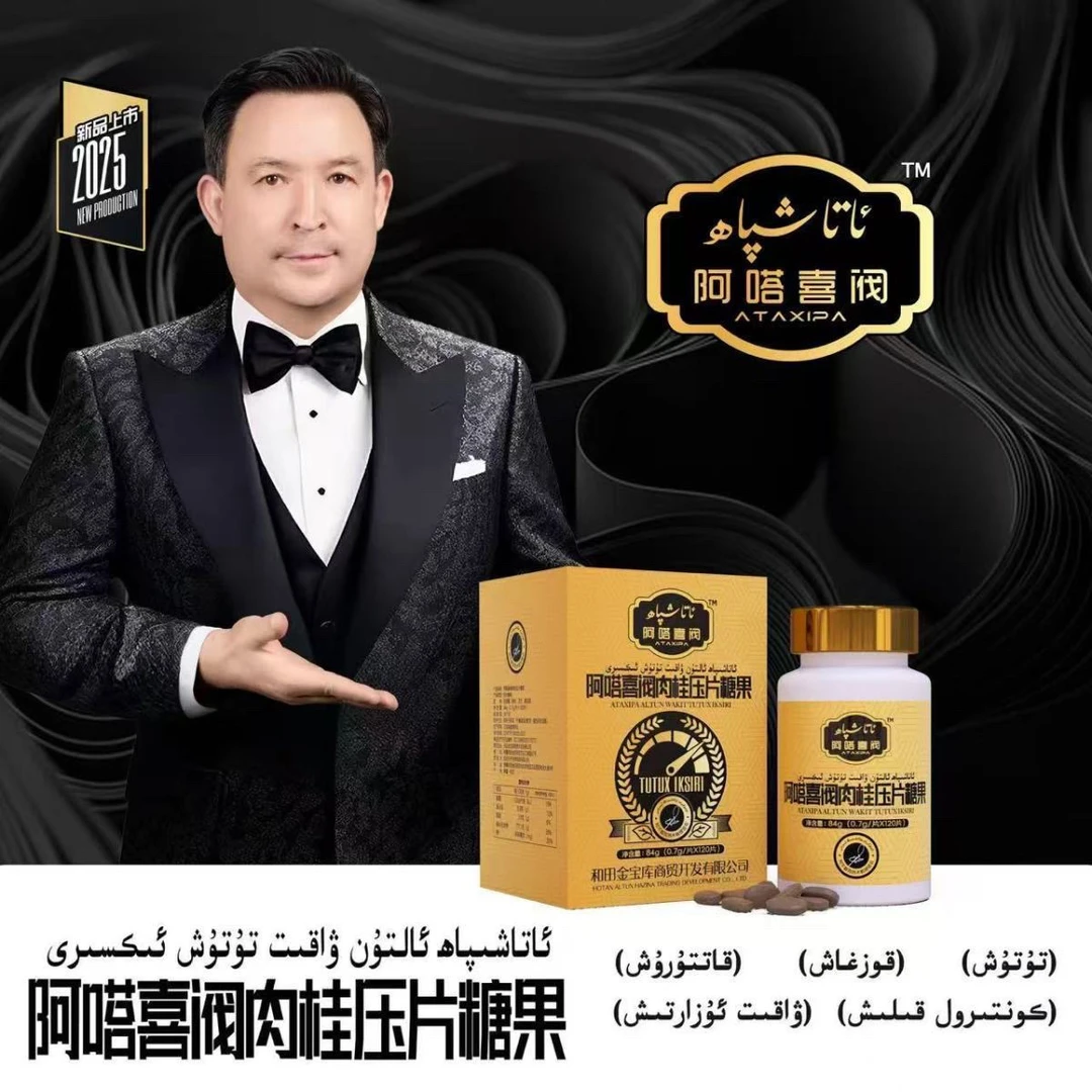 ALTUN WAKIT 阿噌喜阀肉桂压片糖果 ئالتۇن ۋاقىت تۇتۇش ئىكسىرى