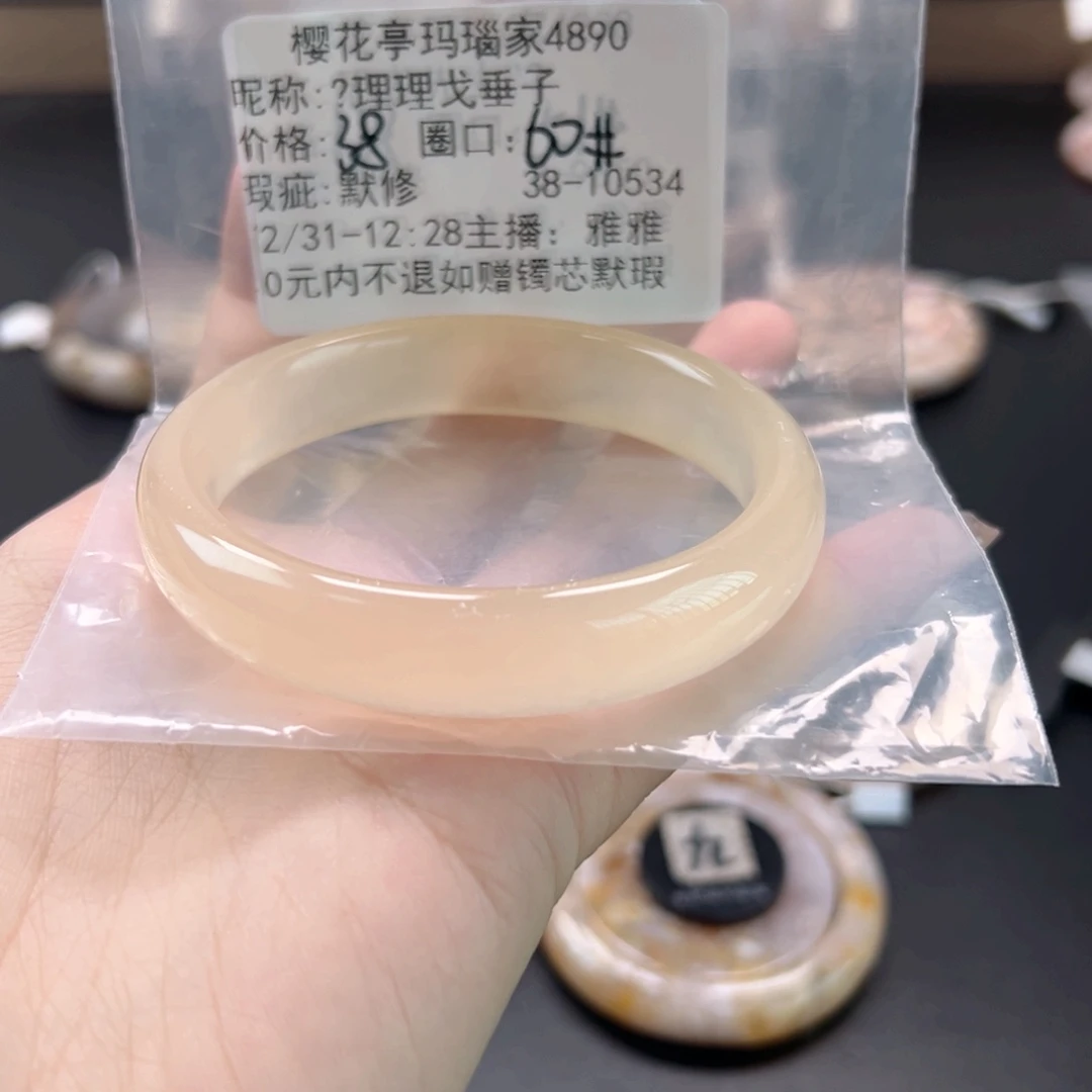 ***子玛瑙/玉髓未镶嵌手镯