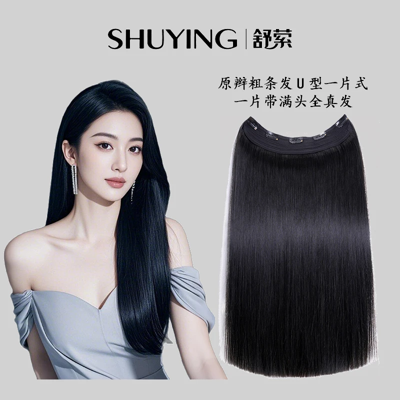 【雍容华贵】一片式U型原辫发本档粗条发尾加厚真发片原生态可烫染