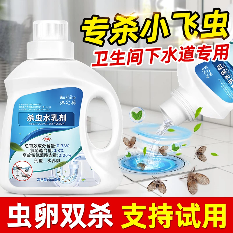 下水道小飞虫杀虫剂蛾蚋管道除虫卫生间厕所蛾蠓去除飞虫灭杀神器