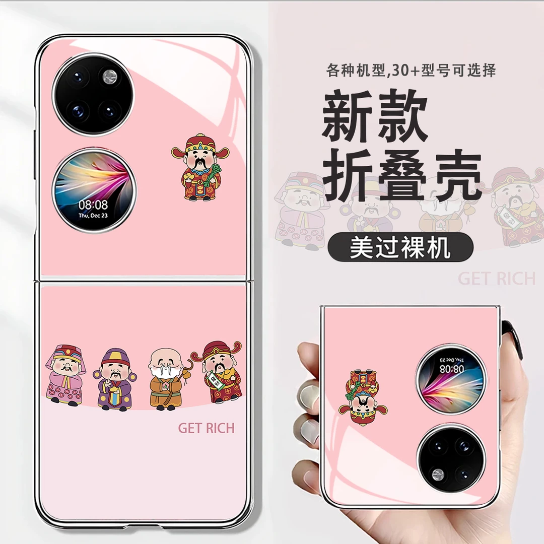 五路财神适用于三星oppo华为vivo电镀玻璃折叠防摔高颜值手机壳女