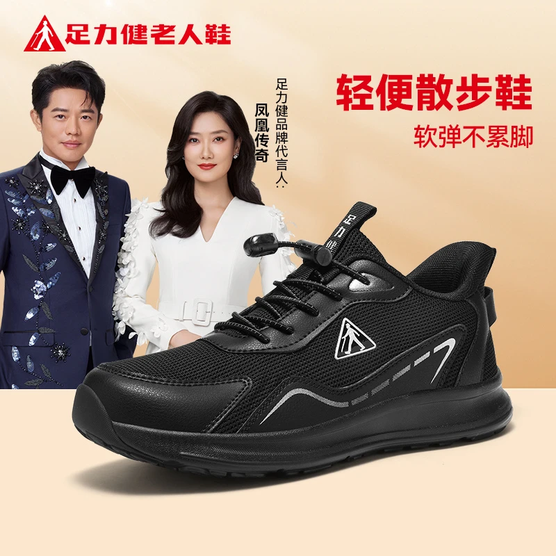 足力健老人妈妈鞋春季新款透气舒适散步爸妈鞋轻便软底防滑休闲鞋