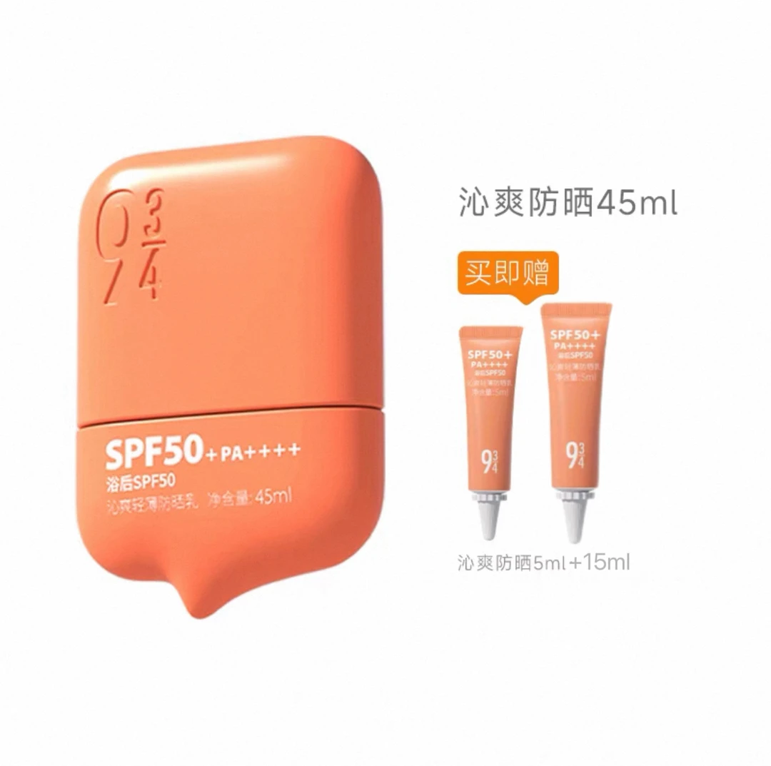 三只熊专属——93/4沁爽轻薄防晒乳