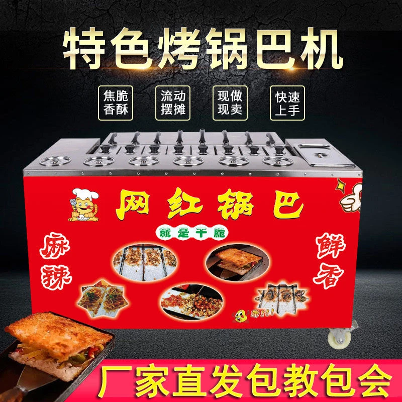 2025新款创业湘西土匪锅巴机创业流动摆摊现烤全自动燃气烤锅巴机
