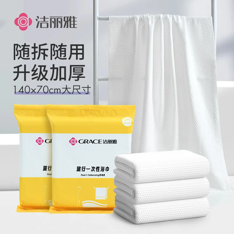 洁丽雅一次性浴巾加厚加大便携出差旅行住宿洗澡大毛巾酒店用品