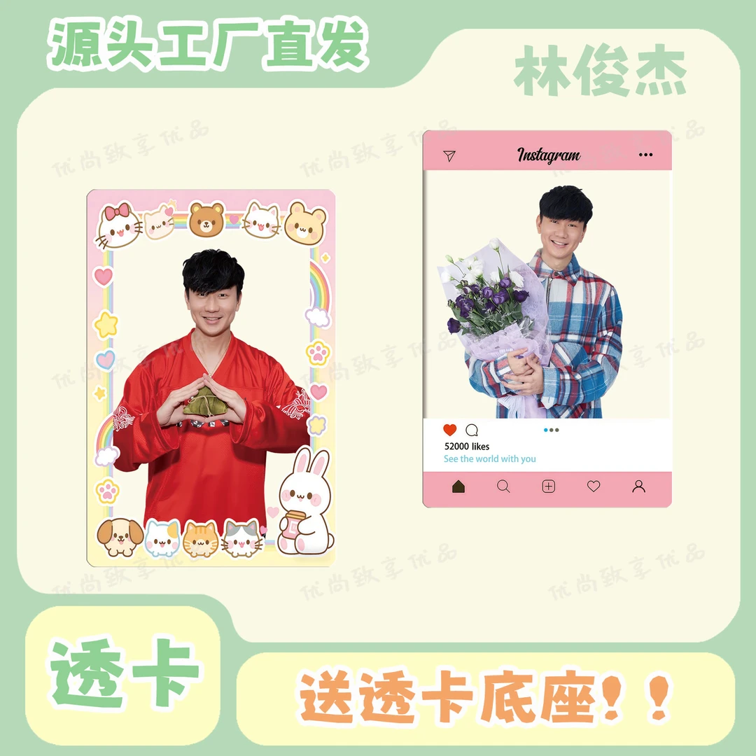 林俊杰透卡周边亚克力透明卡写真卡桌面摆设装饰摆件