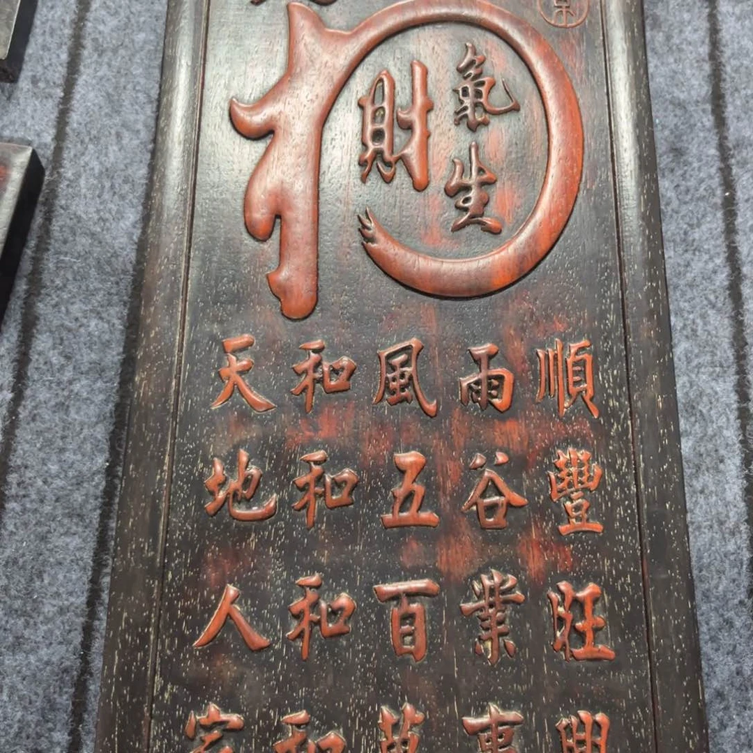 木非洲紫檀木雕牌匾挂匾