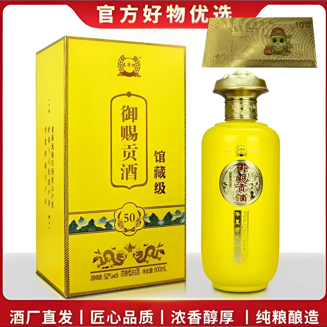 千坛百窖御赐贡酒【御赐】礼盒装500mlx2瓶浓香型白酒52度500