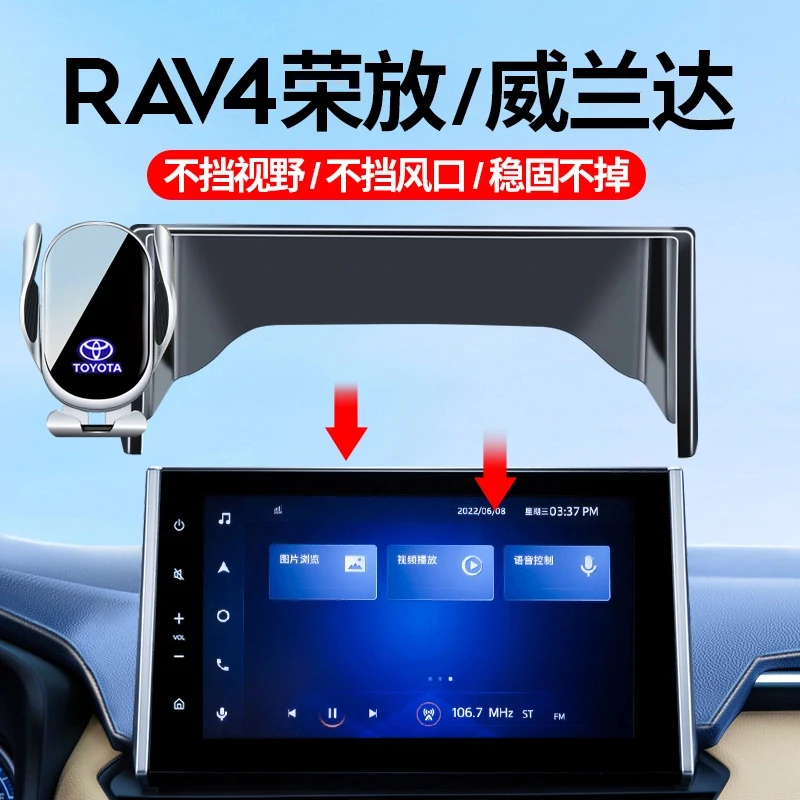 适用于丰田RAV4荣放/威兰达车载手机支架屏幕款专车防抖导航支架