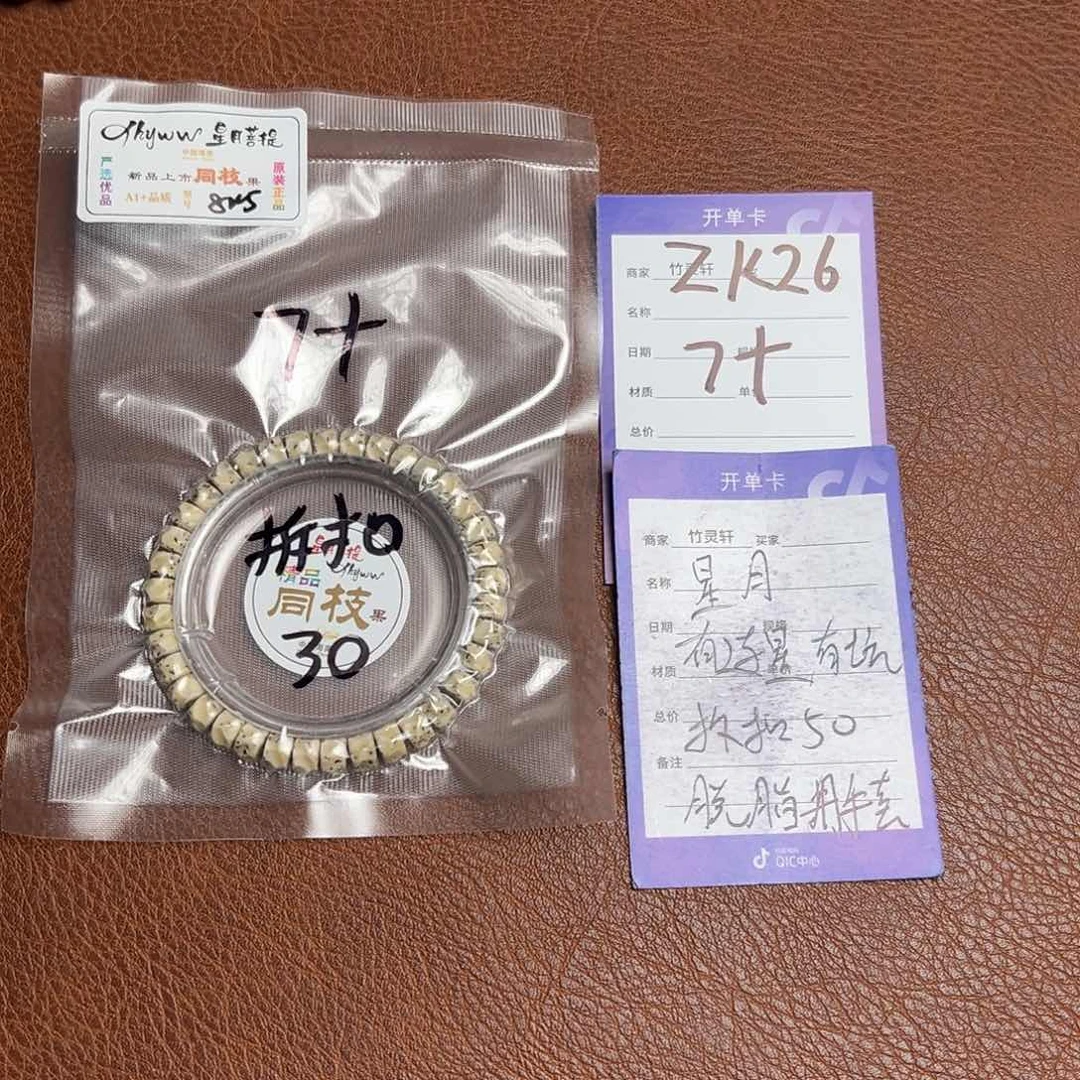 菩提手串/手链星月手串