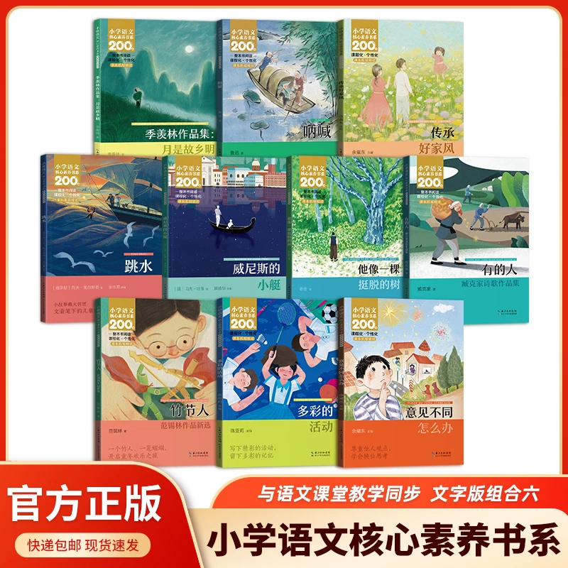 小学语文同步阅读必读课外书提升核心素养