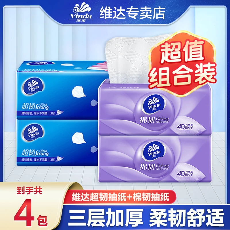 【组合装】维达超韧棉韧2+2系列3层加厚100抽家庭装抽取式亲肤抽纸