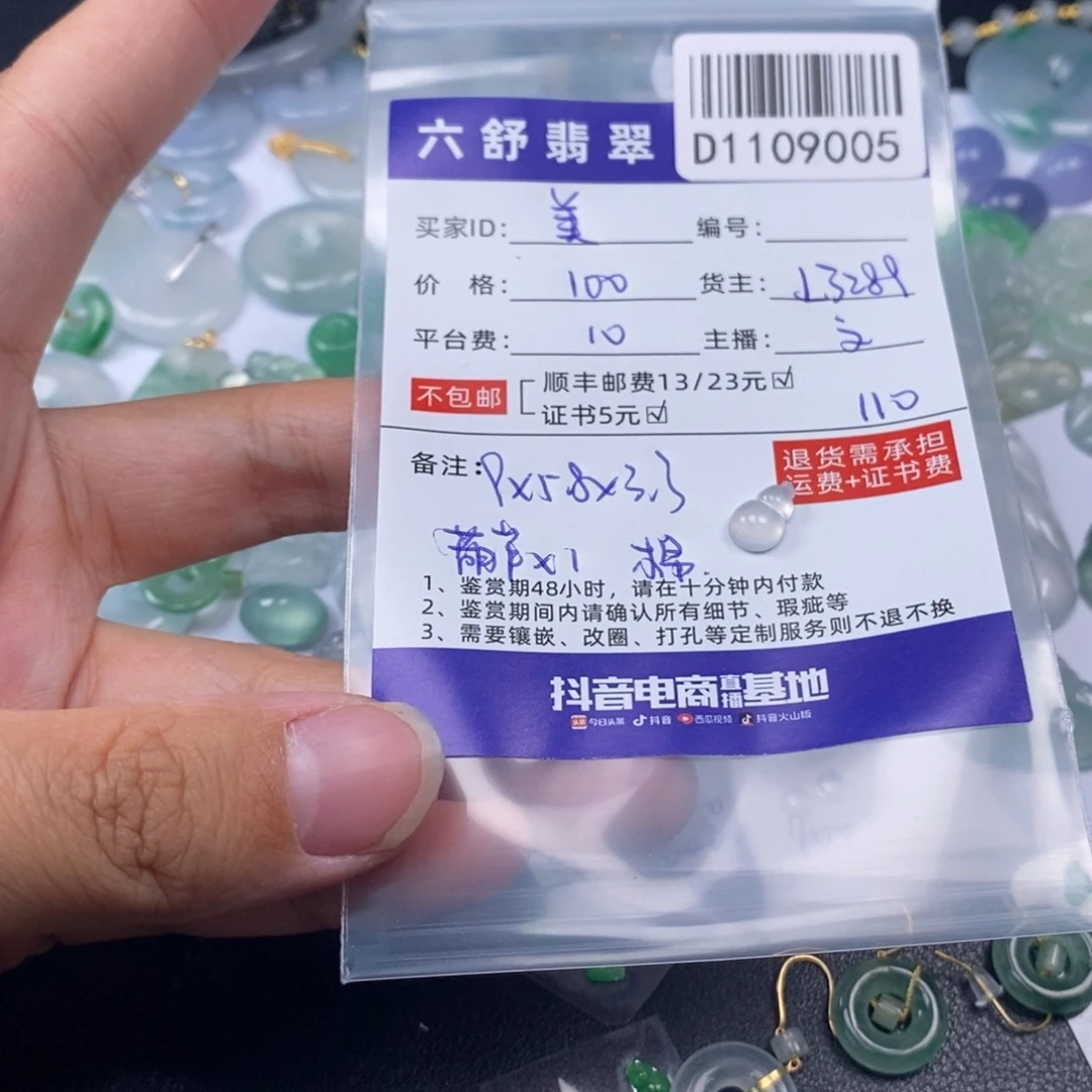 美****翡翠未镶嵌颈饰D1109005