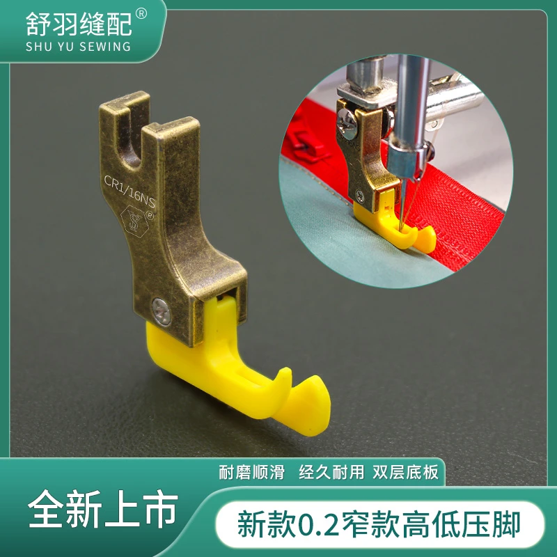 舒羽缝配-新款0.2窄款塑料高低压脚上拉链明线牙签铁氟龙牛津底板