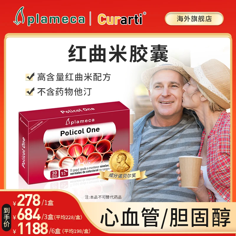 【心血管健康】西班牙红曲米胶囊呵护中老年心脑血管天然成分无药物