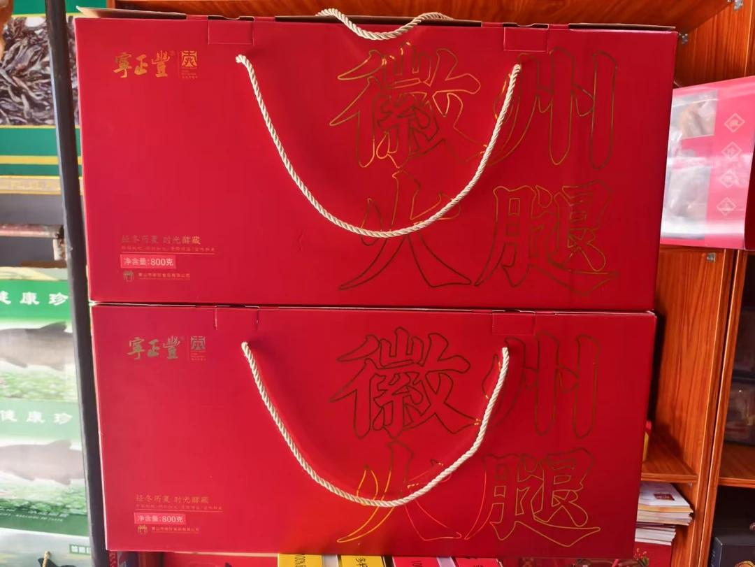 黄山火腿 农家自家腌制风干礼盒装 徽州腊味