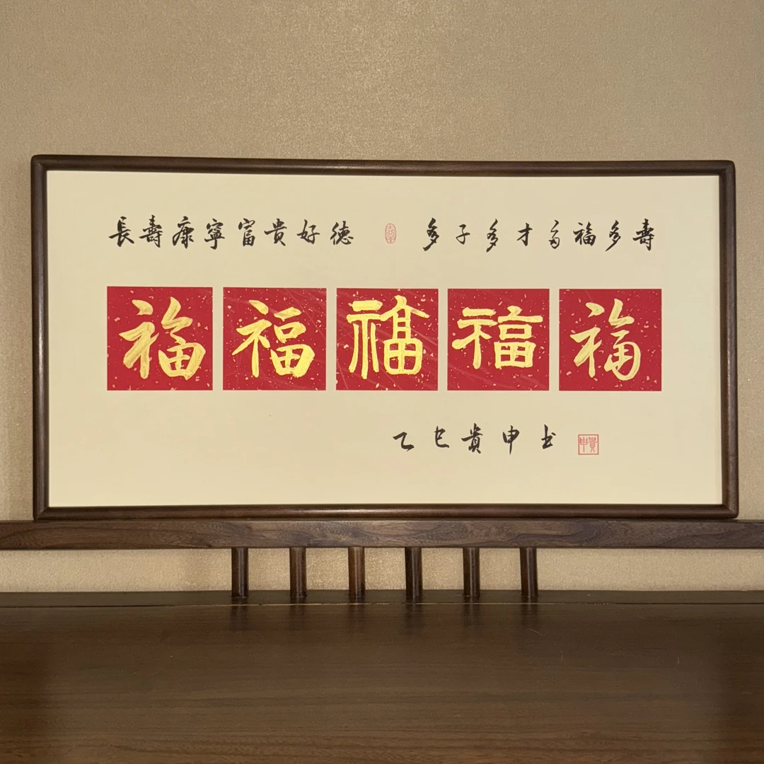 横版《五福》70*35厘米乌檀木实木画框书法作品适合家居装饰-刘贵申