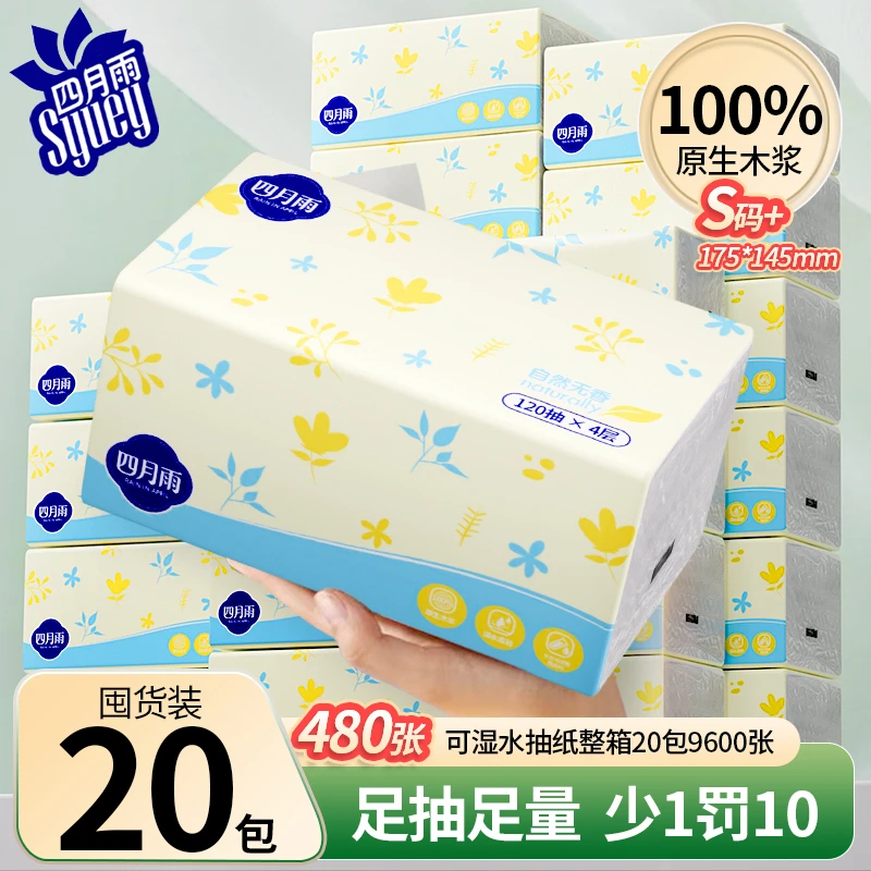 120抽原生木浆抽纸20包4层加厚家用纸巾抽取式抽纸巾家用实惠装