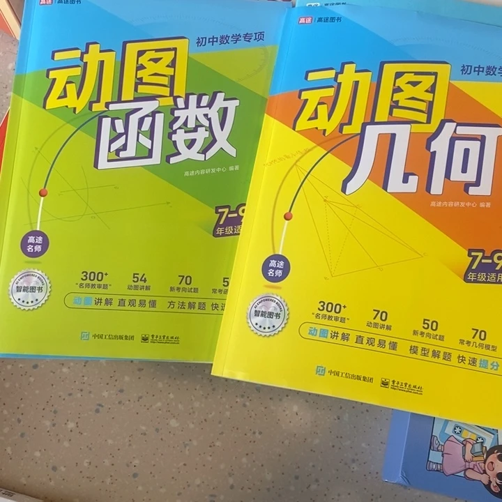 动图函数+动图几何7一9年级带视频