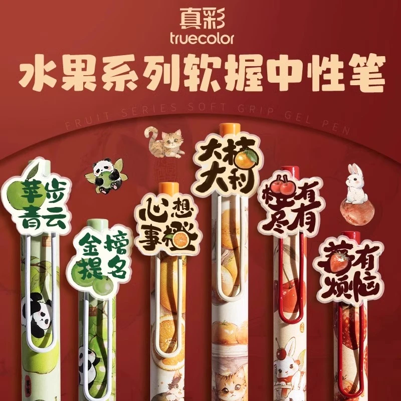 真彩水果贴片按动中性笔黑笔高颜值ins风黑色水笔刷题笔速干顺滑