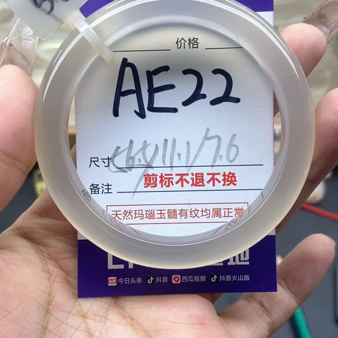游***記手镯玛瑙/玉髓未镶嵌