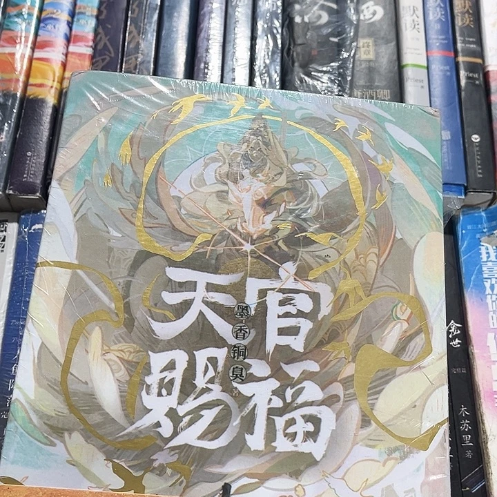 天官赐福全新全套磁吸礼盒套装带周边