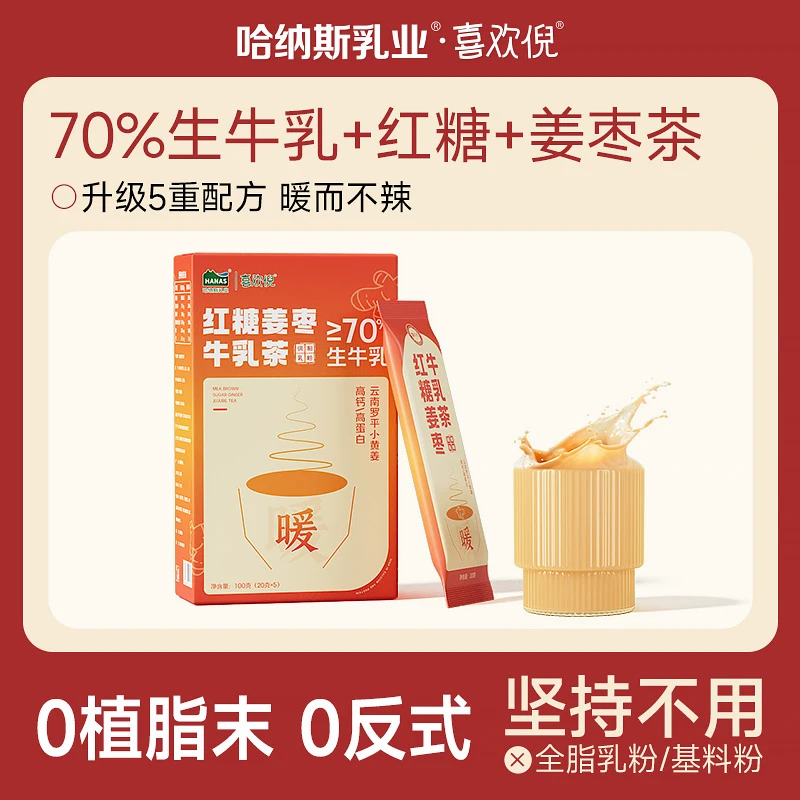 【三伏搭子】哈纳斯乳业新疆红糖姜枣牛乳茶高钙高蛋白夏日冲饮DB
